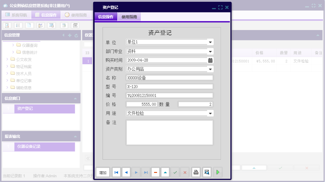资产登记信息窗口