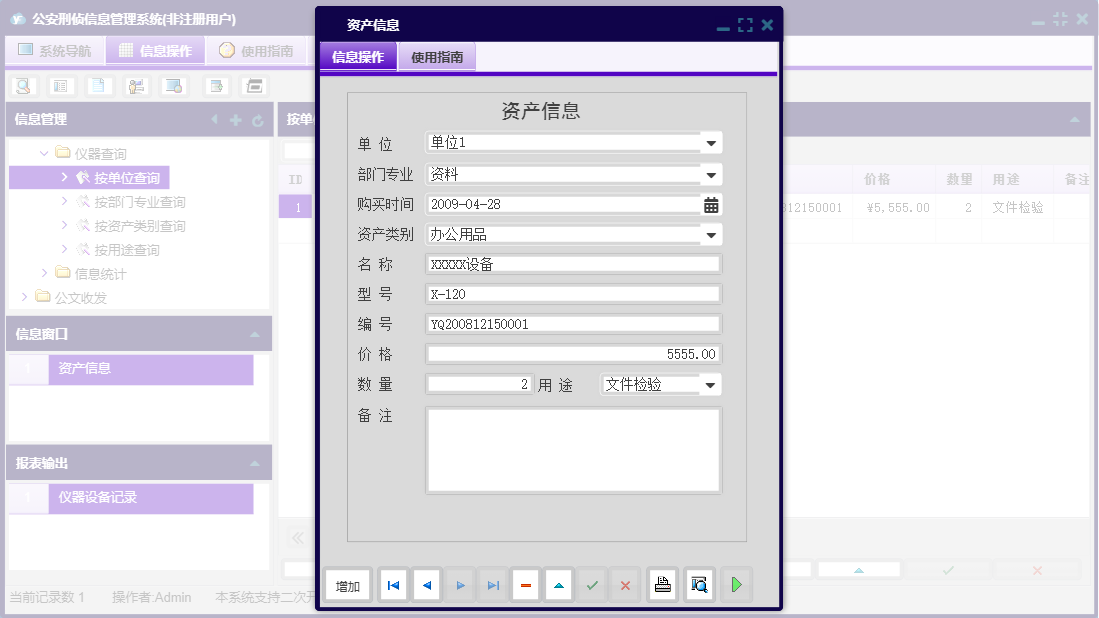 资产信息信息窗口