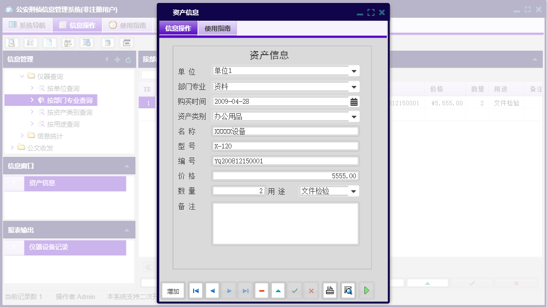 资产信息信息窗口