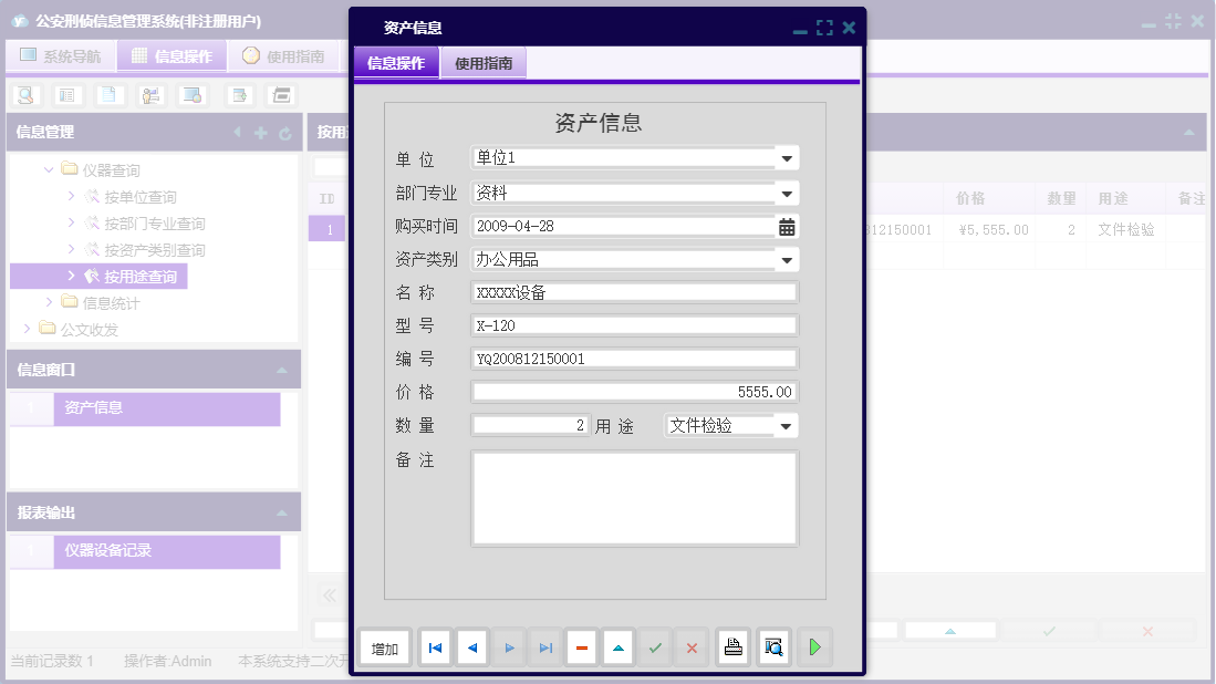 资产信息信息窗口