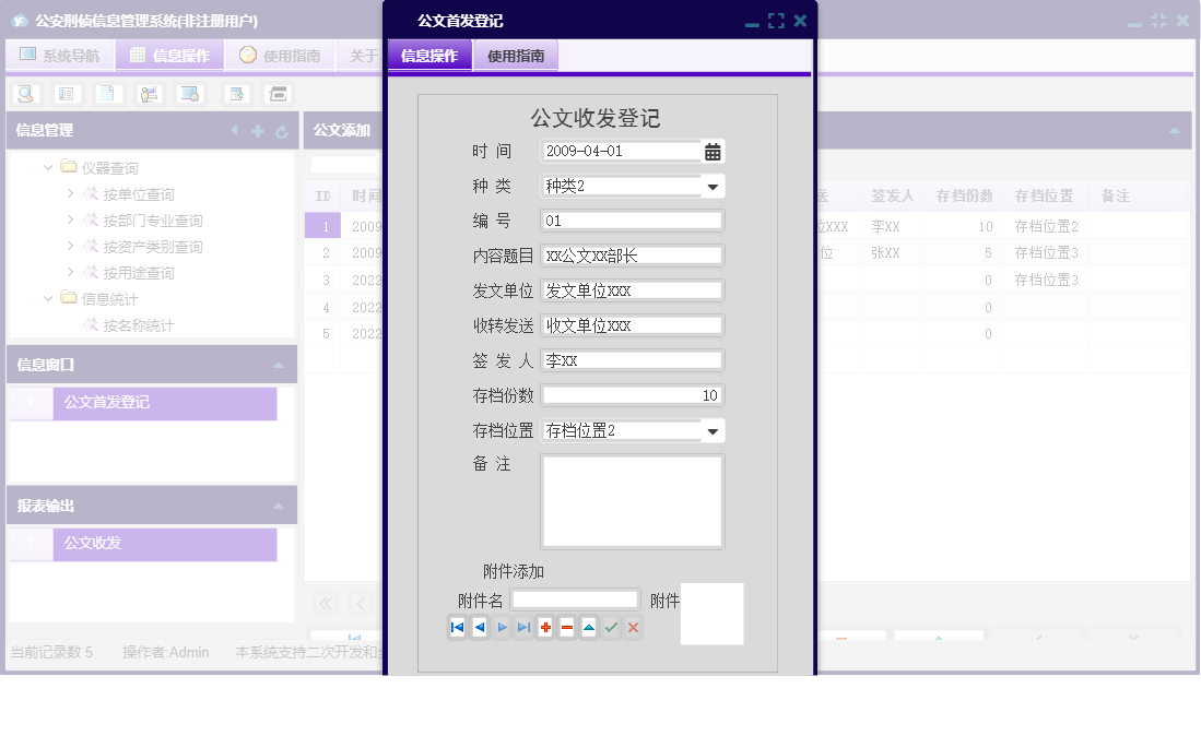 公文首发登记信息窗口