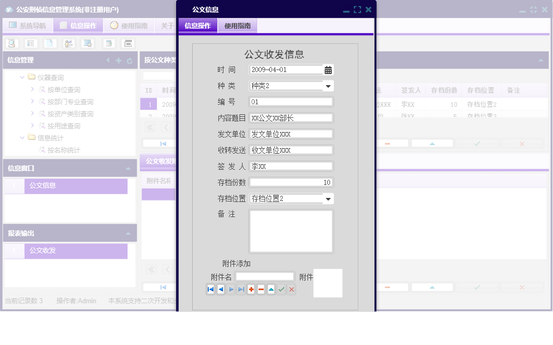 公文信息信息窗口