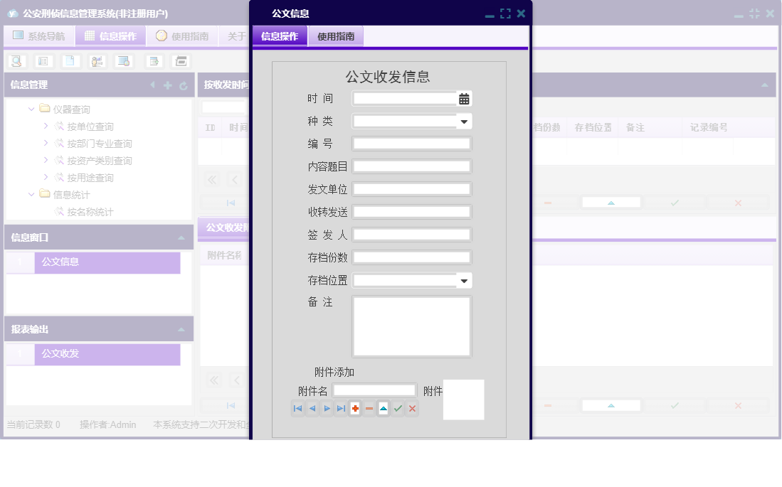 公文信息信息窗口