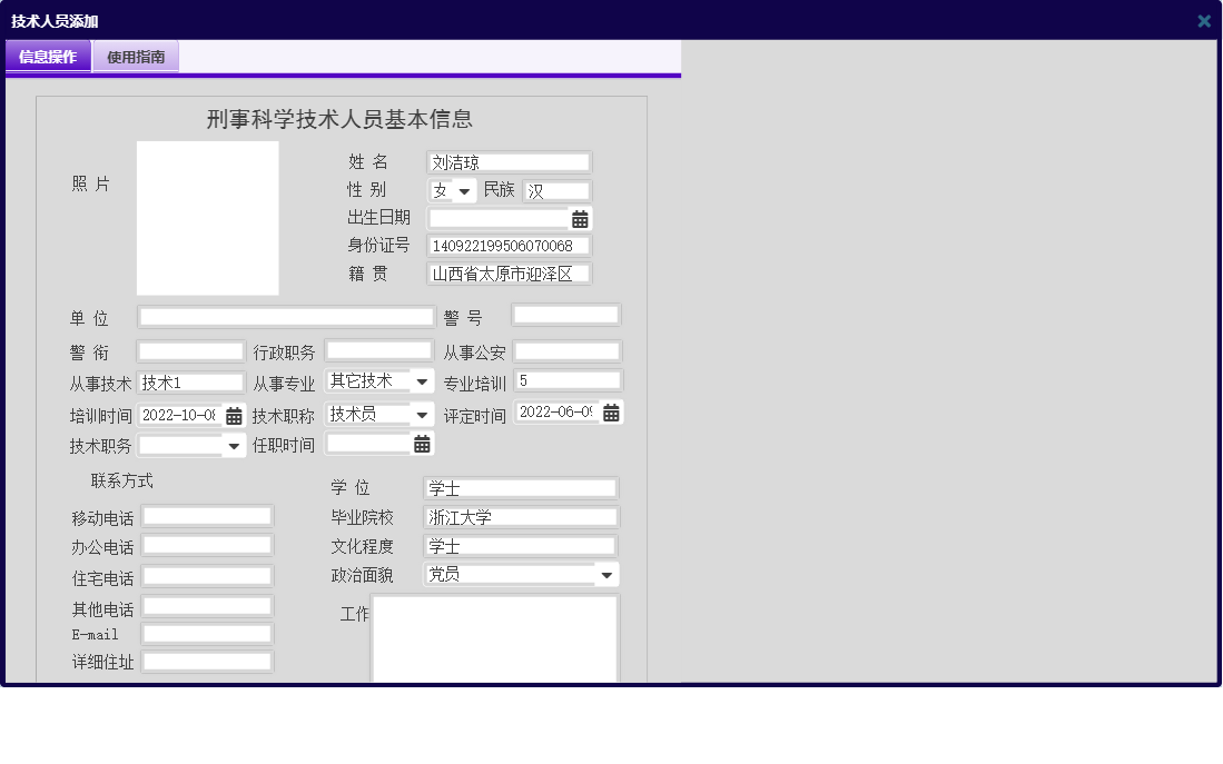 技术人员添加信息窗口