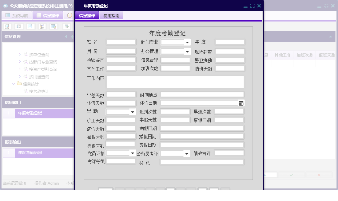 年度考勤登记信息窗口
