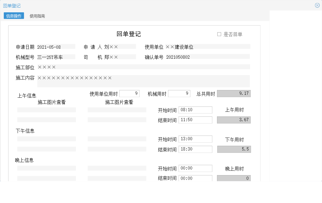 回单登记信息窗口