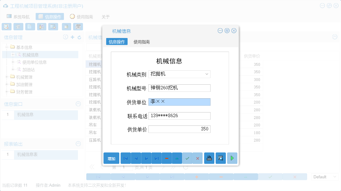 机械信息信息窗口