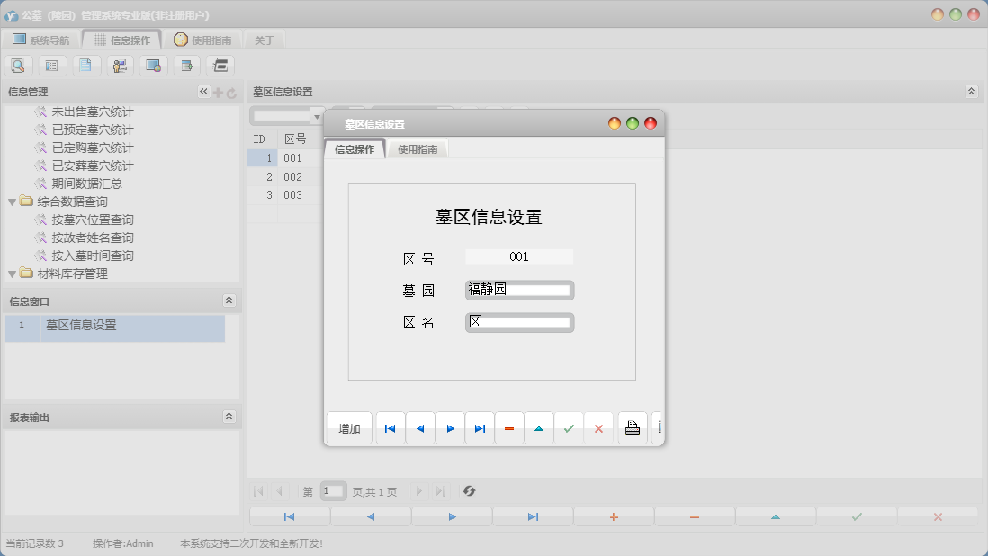 墓区信息设置信息窗口