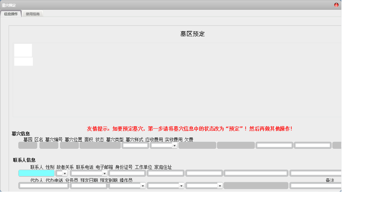 墓穴预定信息窗口