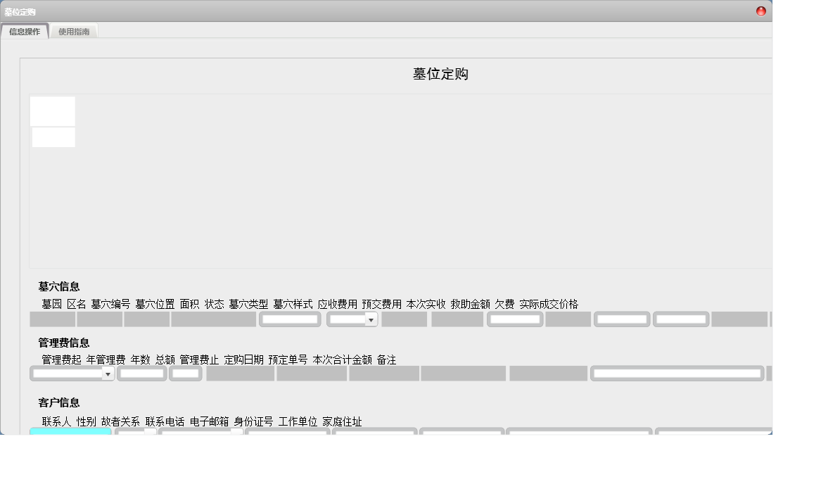 墓位定购信息窗口