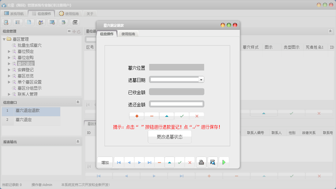 墓穴退定退款信息窗口