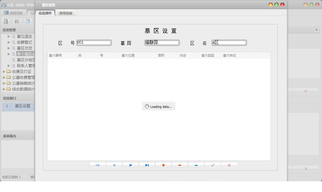 墓区设置信息窗口