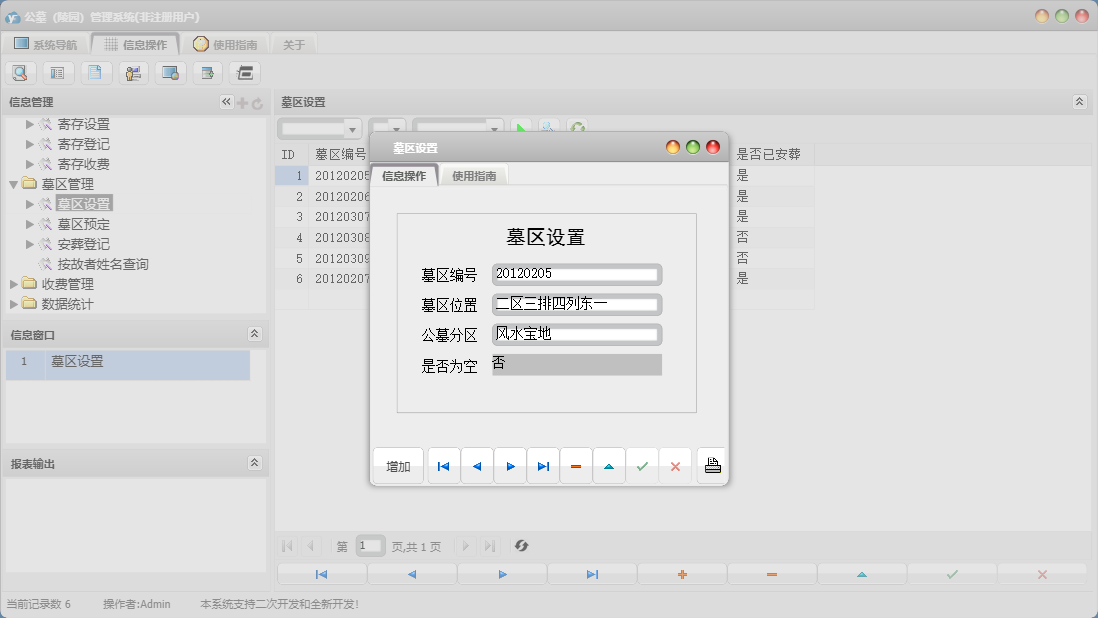 墓区设置信息窗口