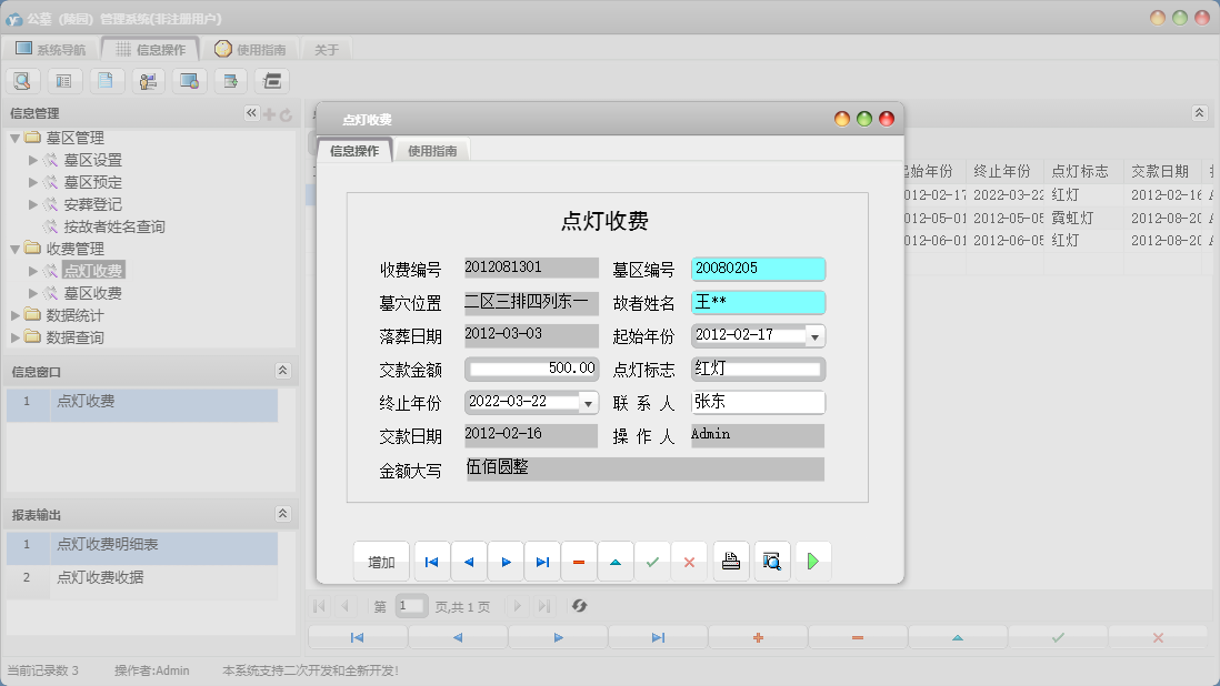 点灯收费信息窗口