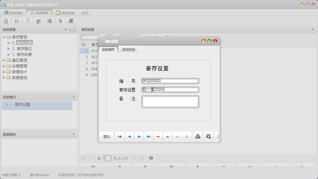 寄存设置信息窗口