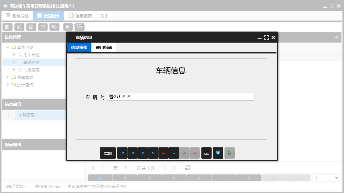 车辆信息信息窗口