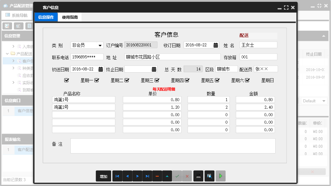 客户信息信息窗口