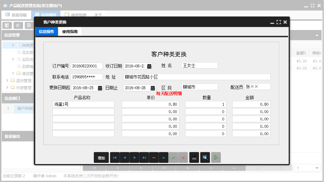 客户种类更换信息窗口