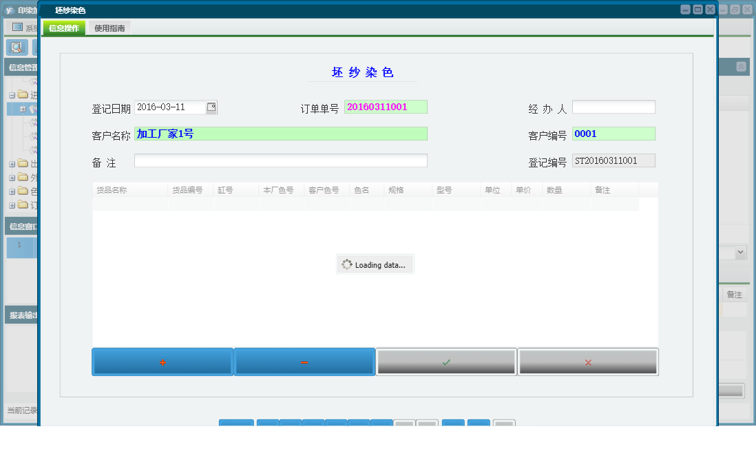 坯纱染色信息窗口