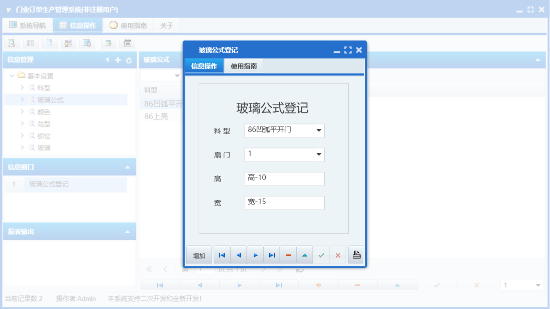 玻璃公式登记信息窗口