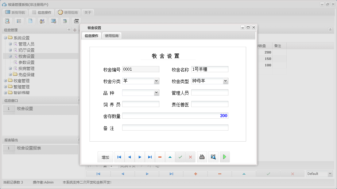 牧舍设置信息窗口