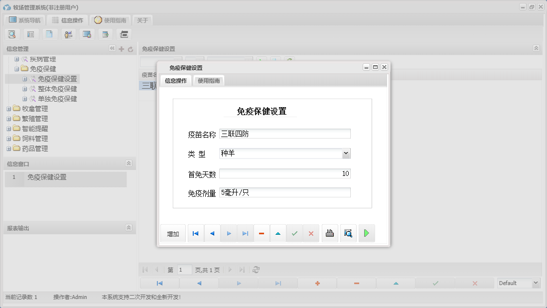 免疫保健设置信息窗口