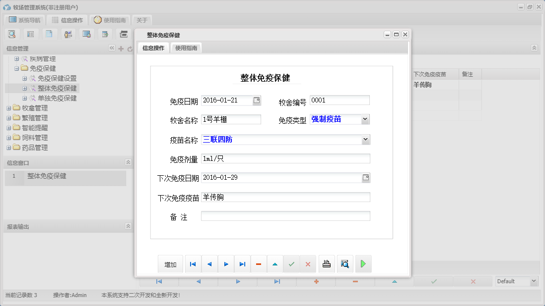 整体免疫保健信息窗口