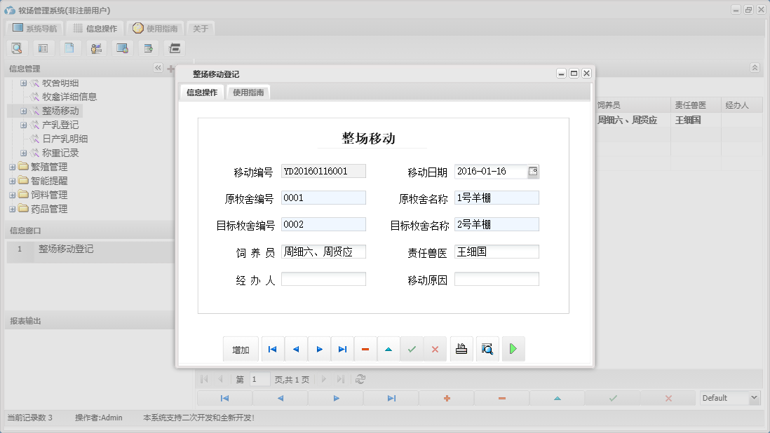整场移动登记信息窗口