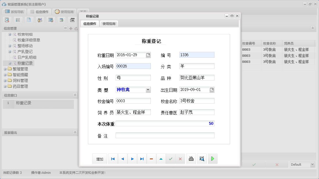 称重记录信息窗口