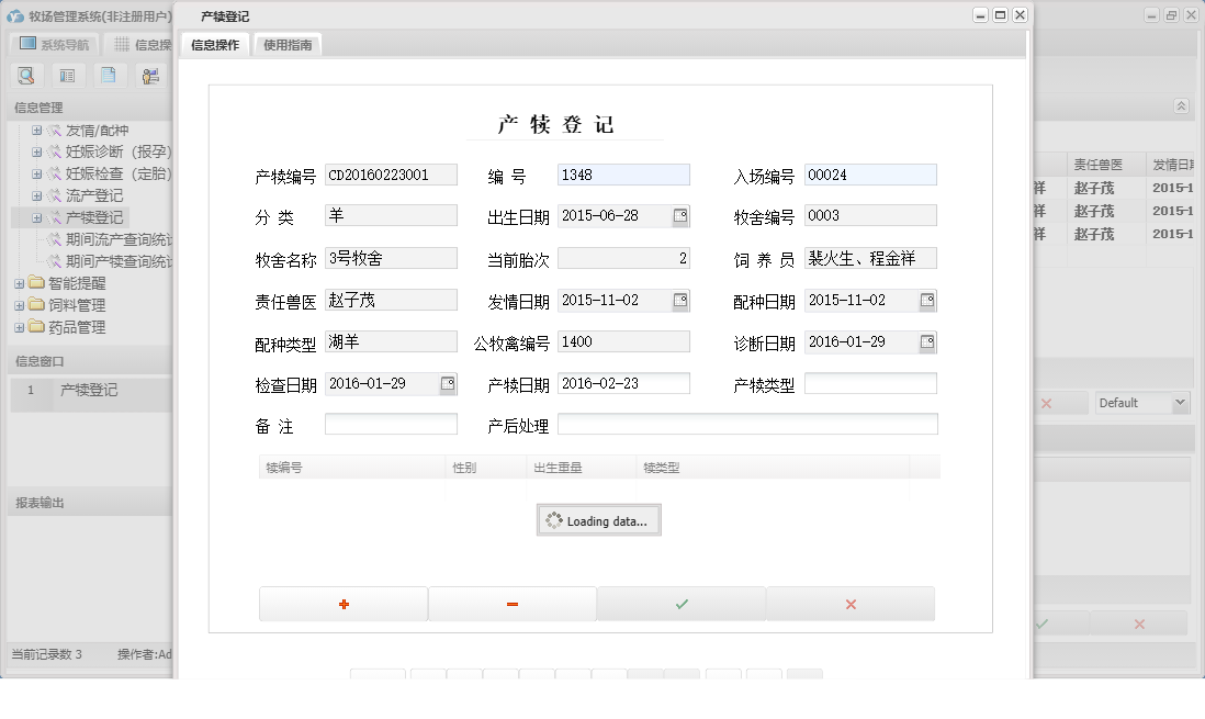 产犊登记信息窗口
