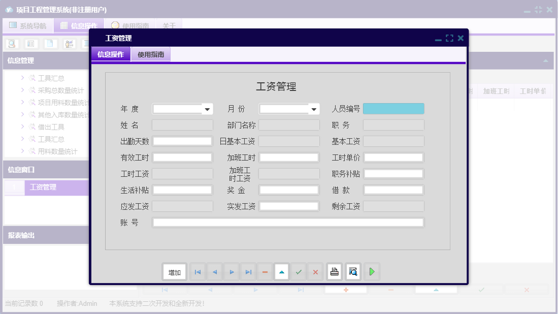 工资管理信息窗口