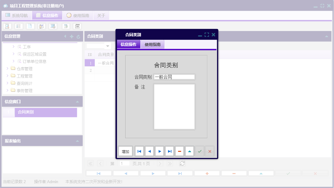 合同类别信息窗口