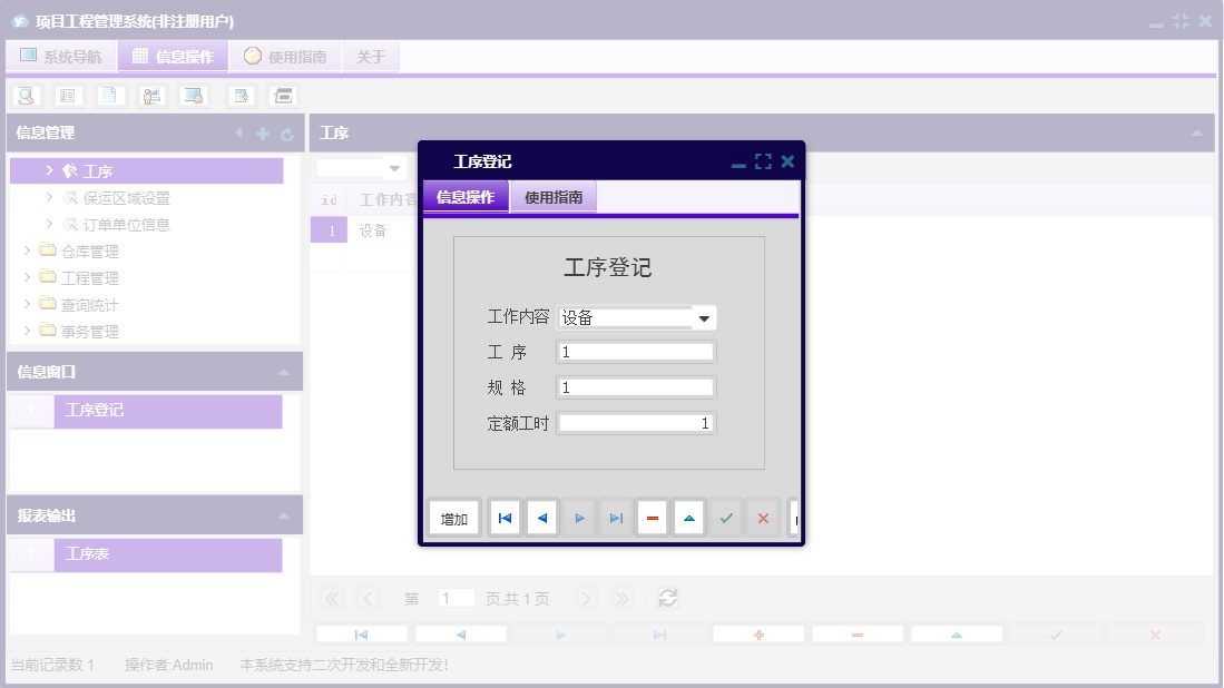 工序登记信息窗口