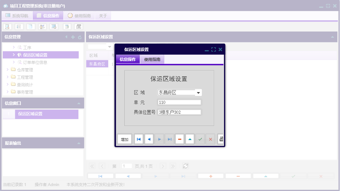 保运区域设置信息窗口