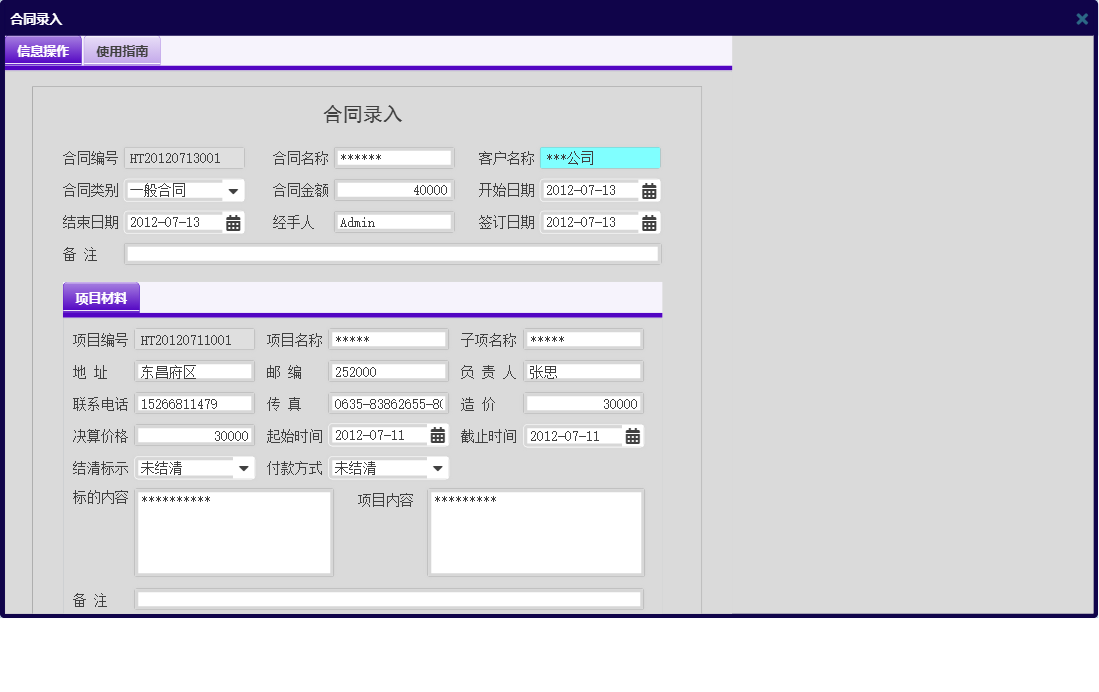 合同录入信息窗口