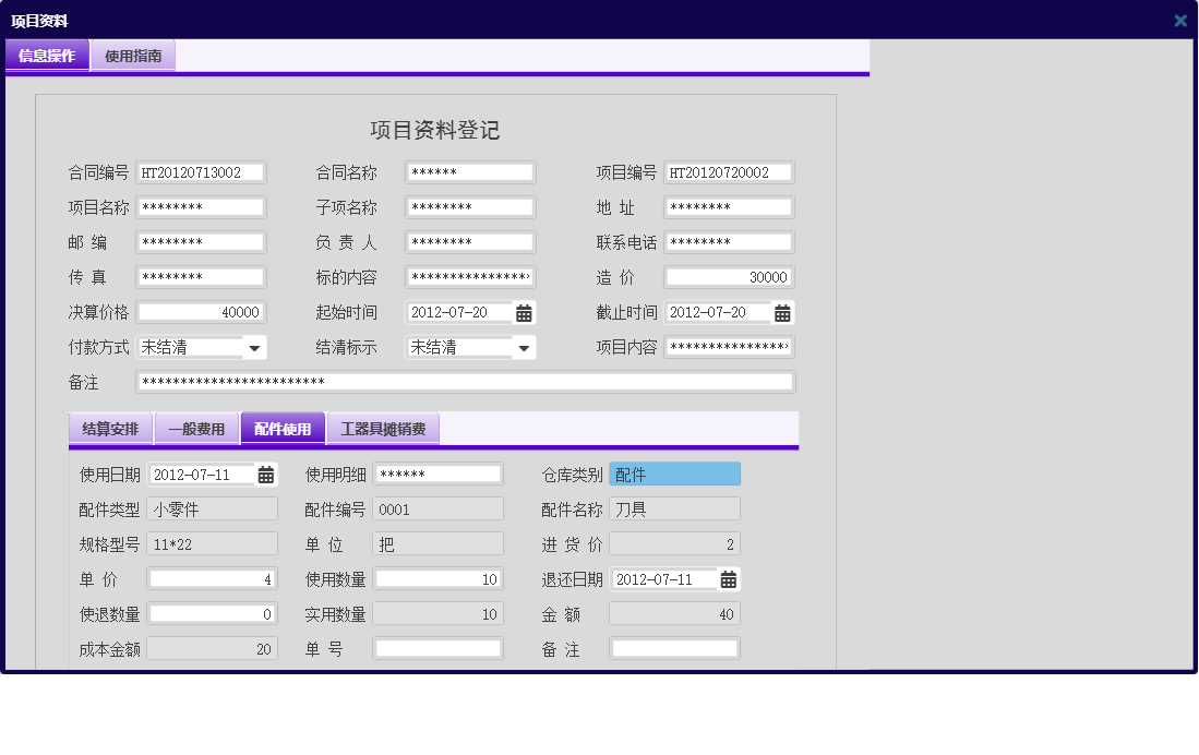 项目资料信息窗口