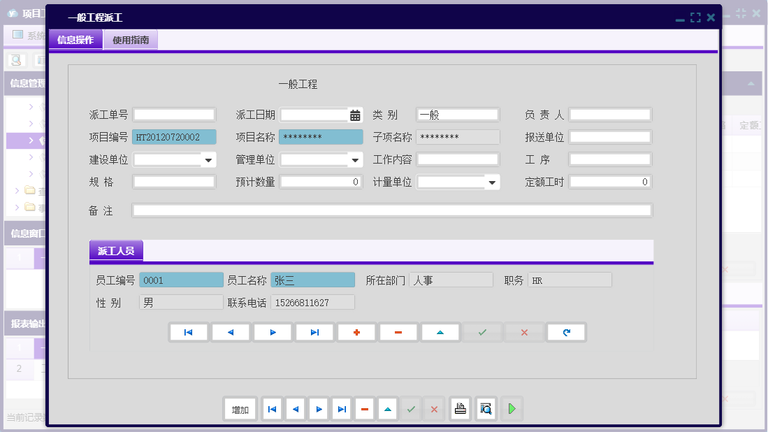 一般工程派工信息窗口
