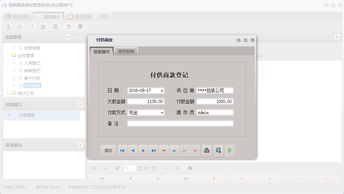 付供商款信息窗口
