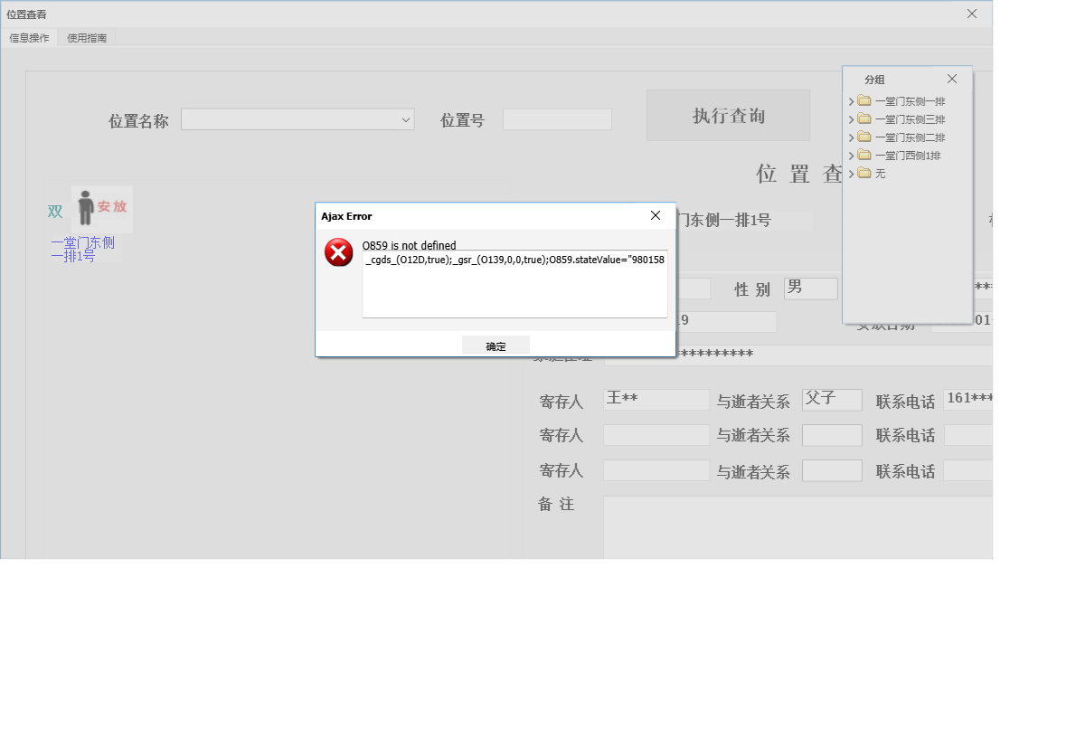 位置查看信息窗口