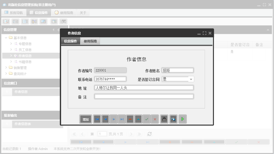 作者信息信息窗口