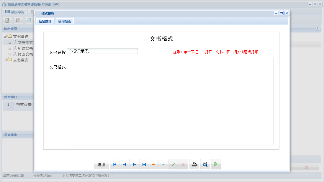 格式设置信息窗口