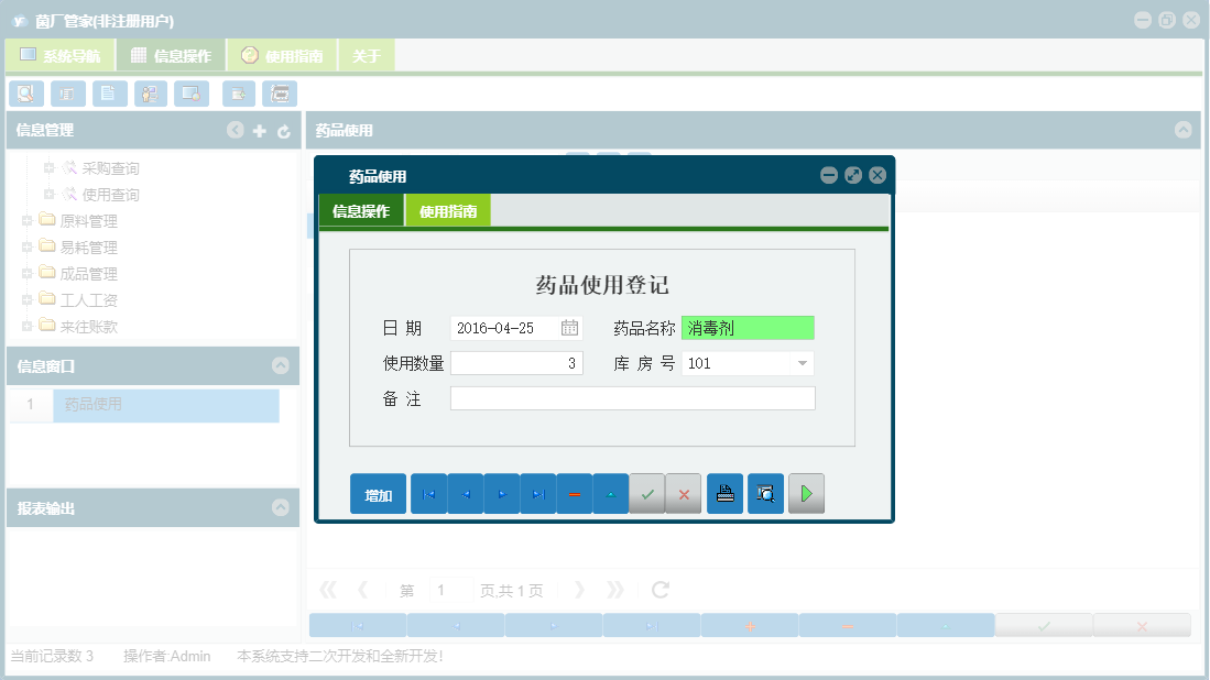 药品使用信息窗口