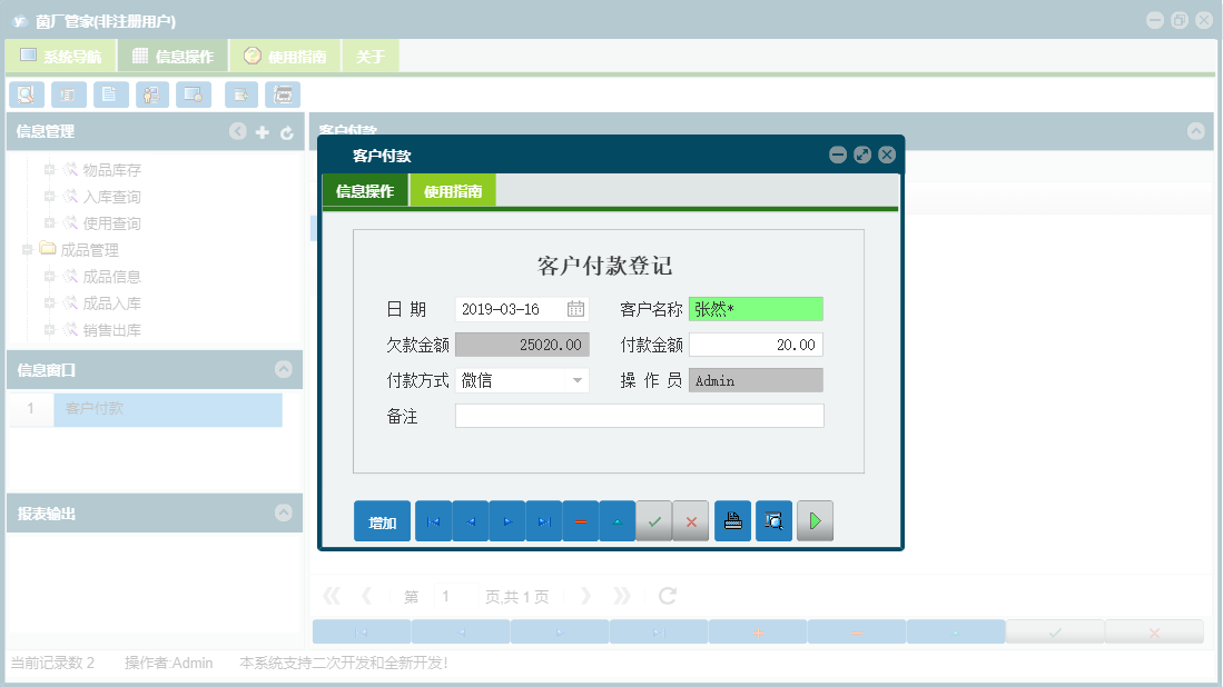 客户付款信息窗口