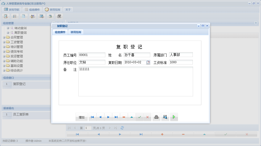 复职登记信息窗口