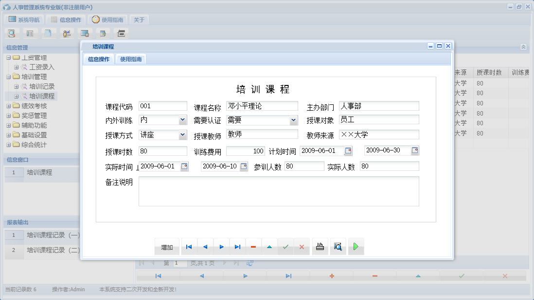 培训课程信息窗口