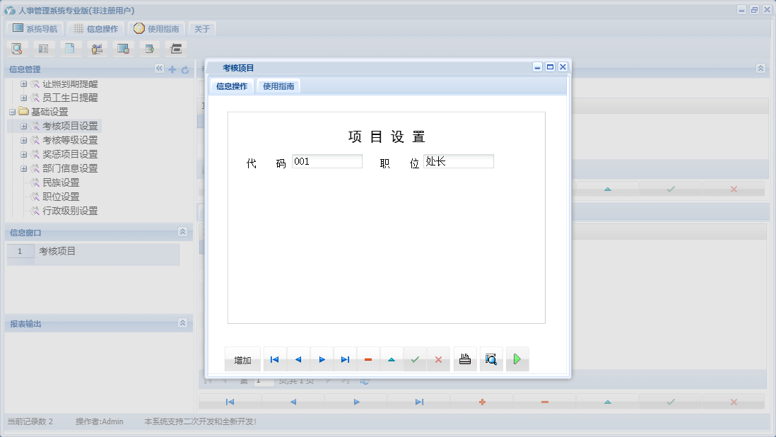 考核项目信息窗口
