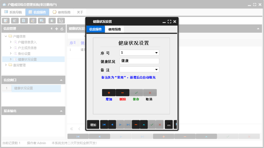 健康状况设置信息窗口
