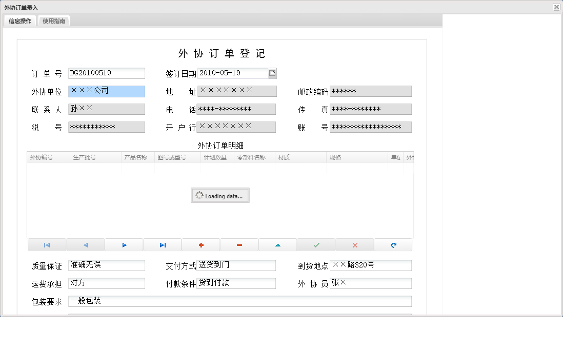 外协订单录入信息窗口