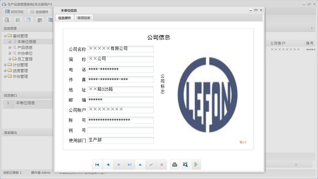 本单位信息信息窗口