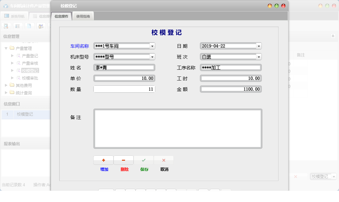 校模登记信息窗口